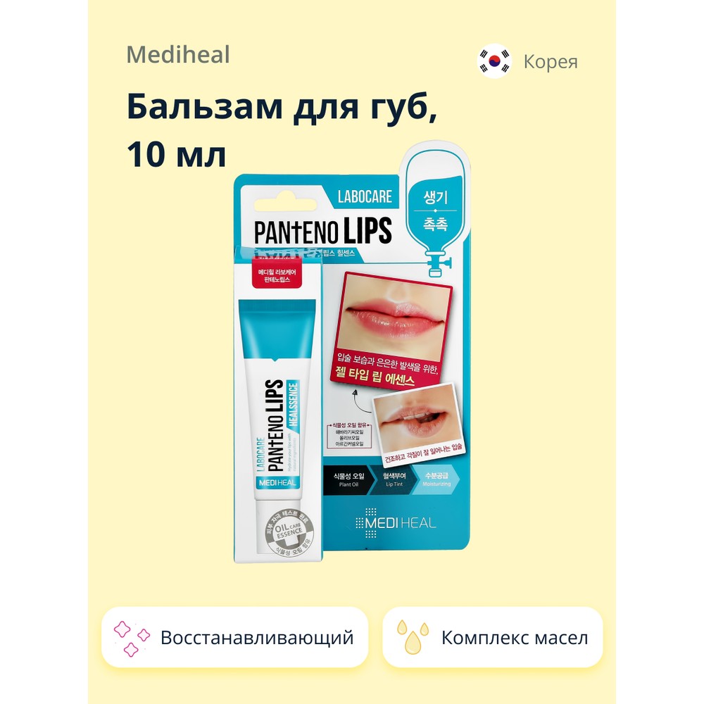 Бальзам для губ MEDIHEAL восстанавливающий 10 мл