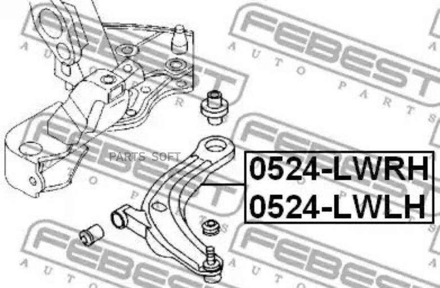 

FEBEST Рычаг пер.прав.MAZDA MPV LW 1999-2006 FEBEST 0524-LWRH