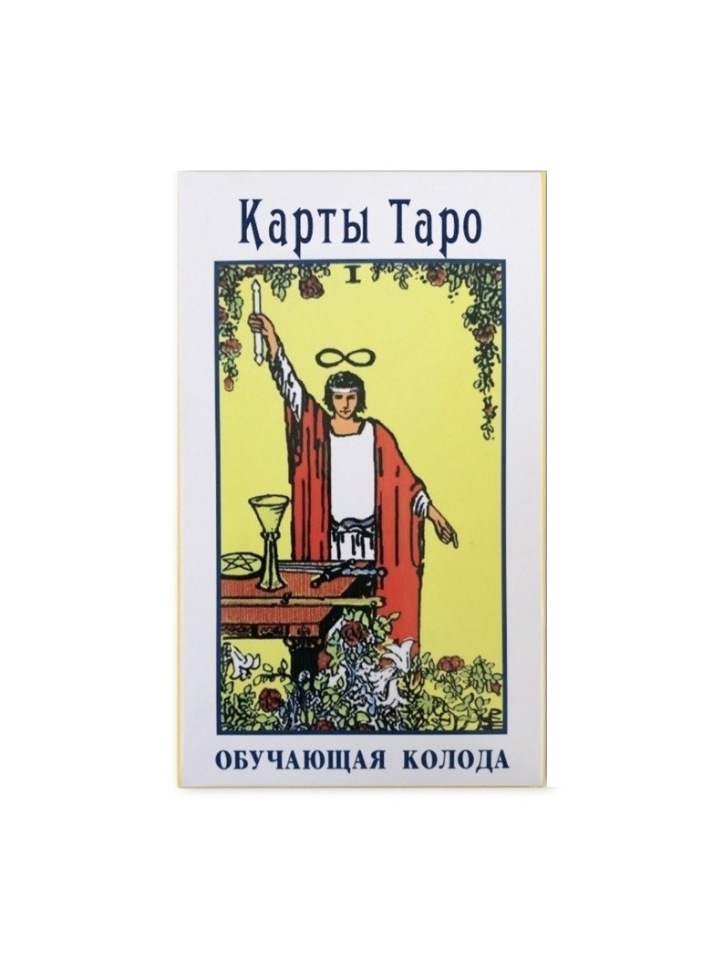 

Карты Таро Обучающая колода с расшифровкой, гадальные, для новичков, taro
