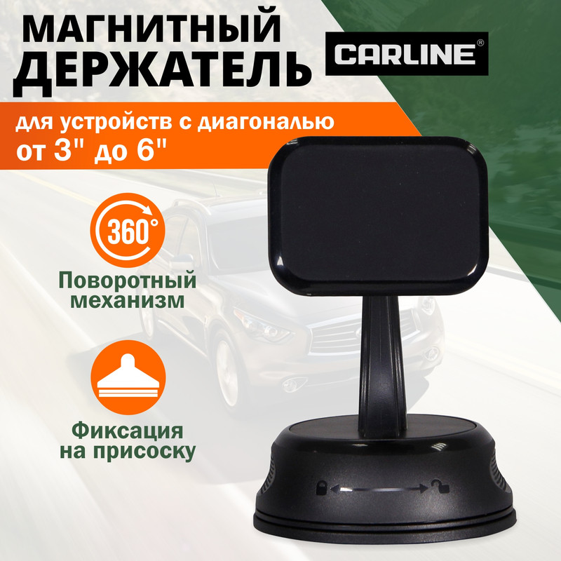 Держатель магнитный CARLINE mg5-pb для телефона/смартфона/навигатора на лобовое стекло