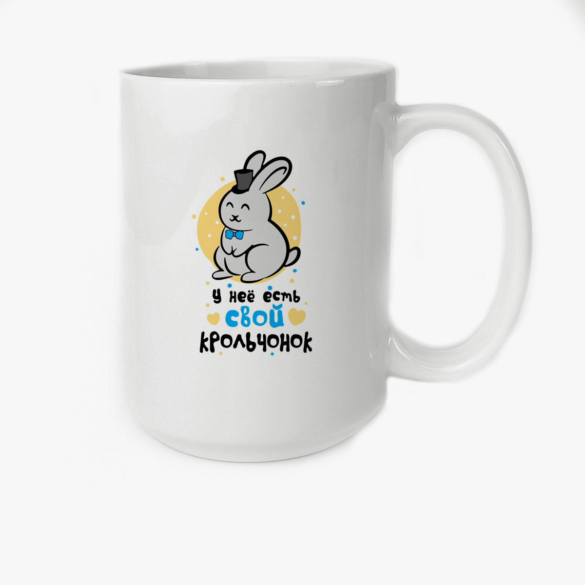 

Кружка CoolPodarok У нее есть свой крольченок