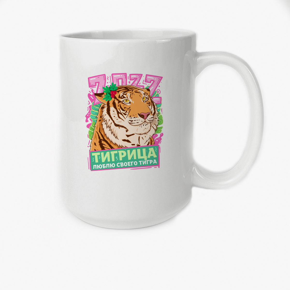 фото Кружка coolpodarok тигрица люблю своего тигра