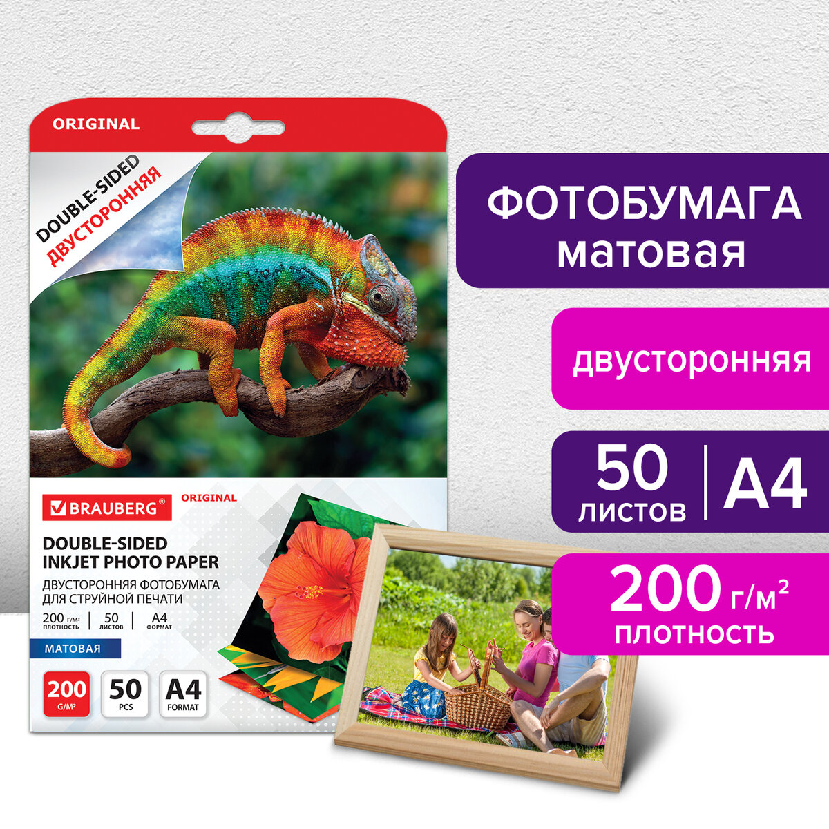 

Фотобумага матовая Brauberg ORIGINAL, 363989, А4, 200 г/м2, двусторонняя, 50 листов, Белый