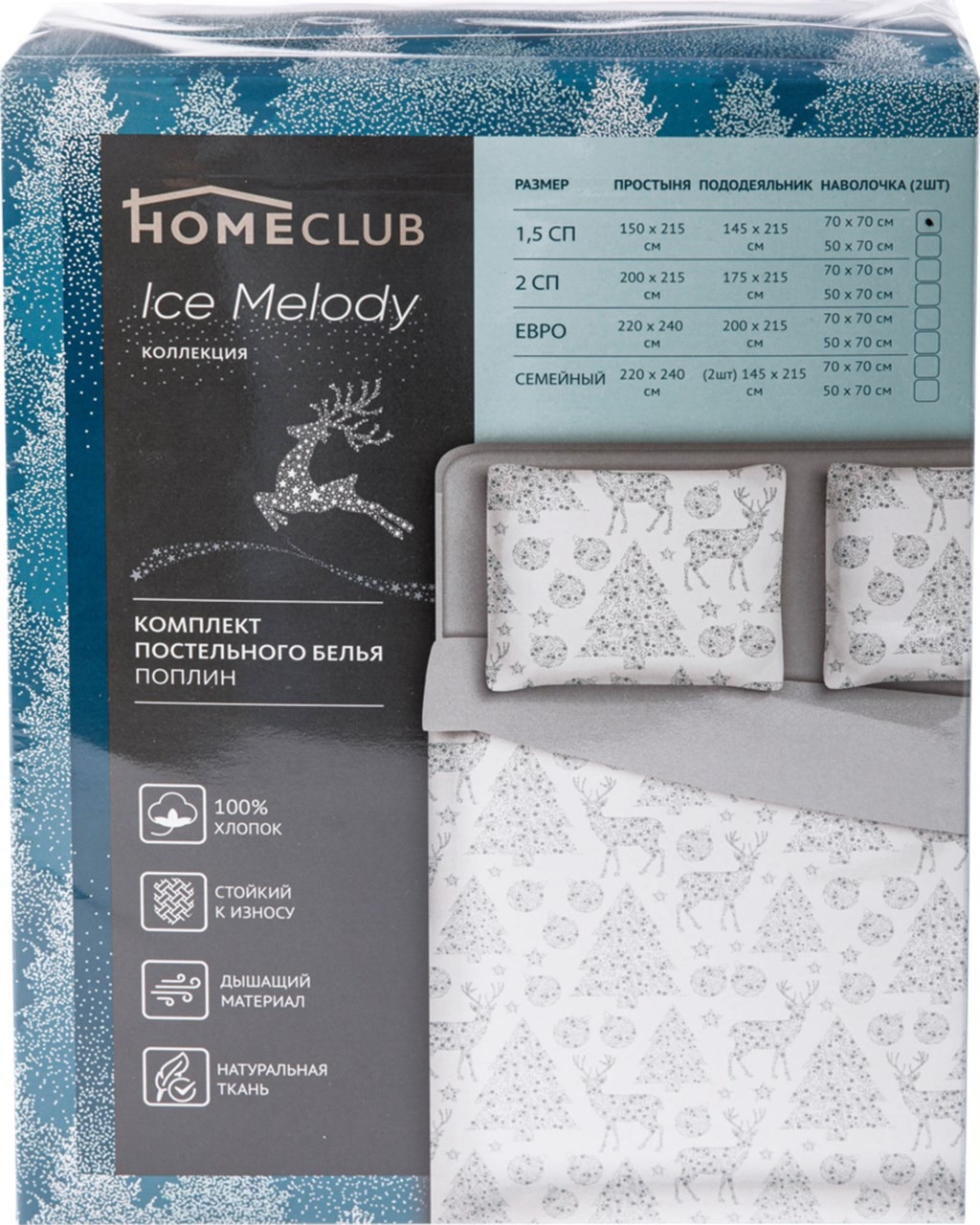 

Комплект постельного белья Homeclub Ice Melody полутораспальный поплин