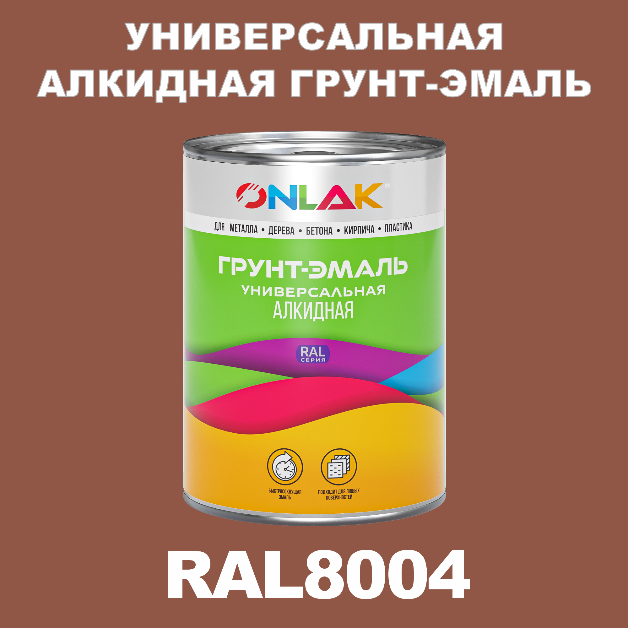 фото Грунт-эмаль onlak 1к ral8004 антикоррозионная алкидная по металлу по ржавчине 1 кг