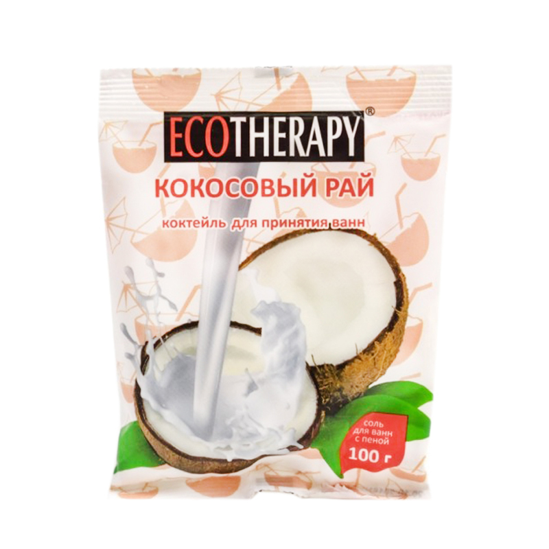 Соль для ванн с пеной Ecotherapy Кокосовый Рай, 100 г соль для ванны ecotherapy ромашка и череда 1 кг