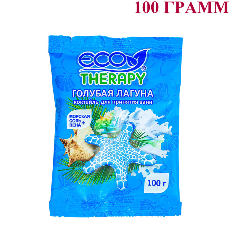 Морская соёль-коктейль для ванн Eco Therapy голубая лагуна 100 грамм 526₽