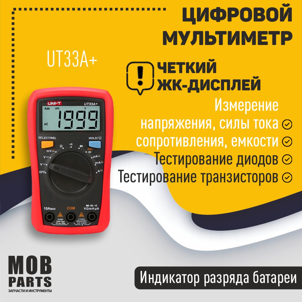 фото Мультиметр uni-t ut33a+ oem