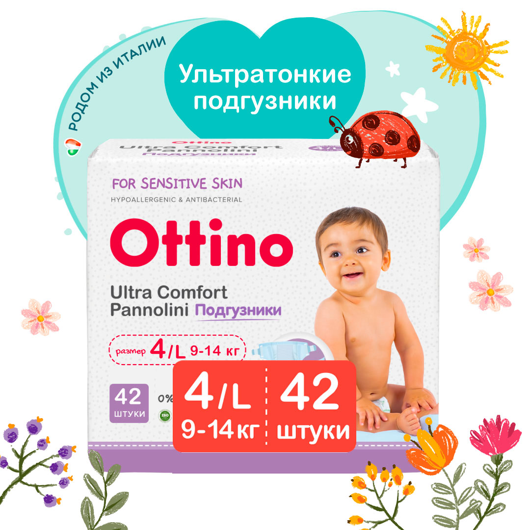 Подгузники OTTINO 4 L , 9-14 кг