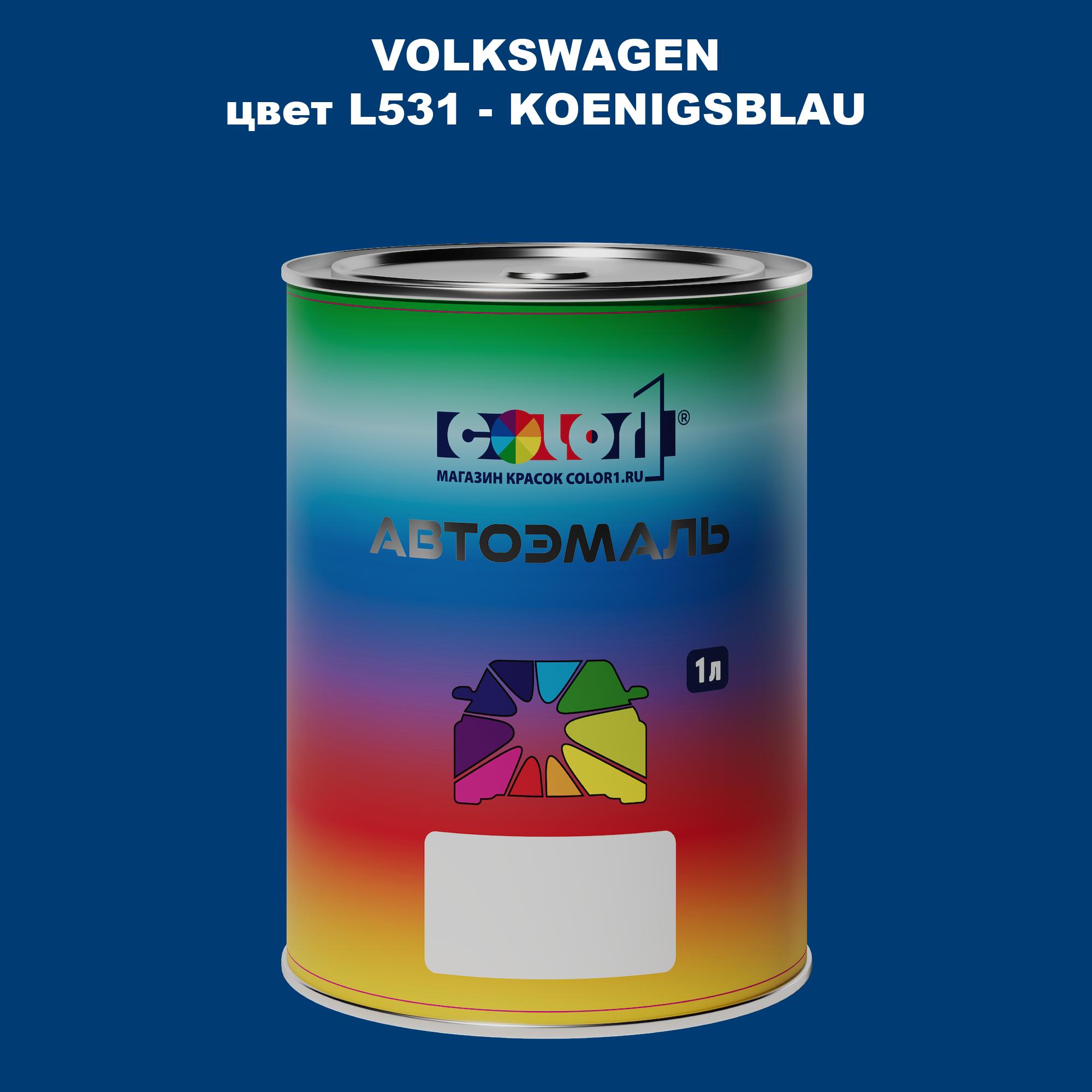 

Автомобильная краска COLOR1 для VOLKSWAGEN, цвет L531 - KOENIGSBLAU, Прозрачный