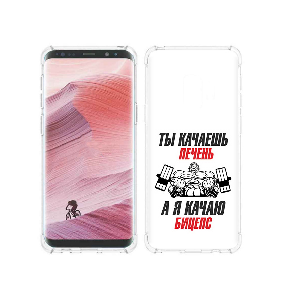 

Чехол MyPads Tocco для Samsung Galaxy S9 бодибилдинг качаю бицепс (PT101623.567.235), Прозрачный, Tocco