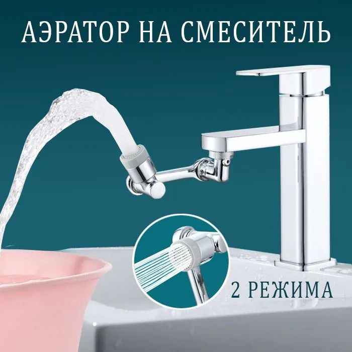

Аэратор на излив смесителя, Madeoni, P0425030320299