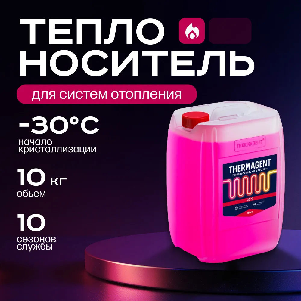 

Теплоноситель -30 ЭКО, Thermagent, TA 910265, 10 кг.