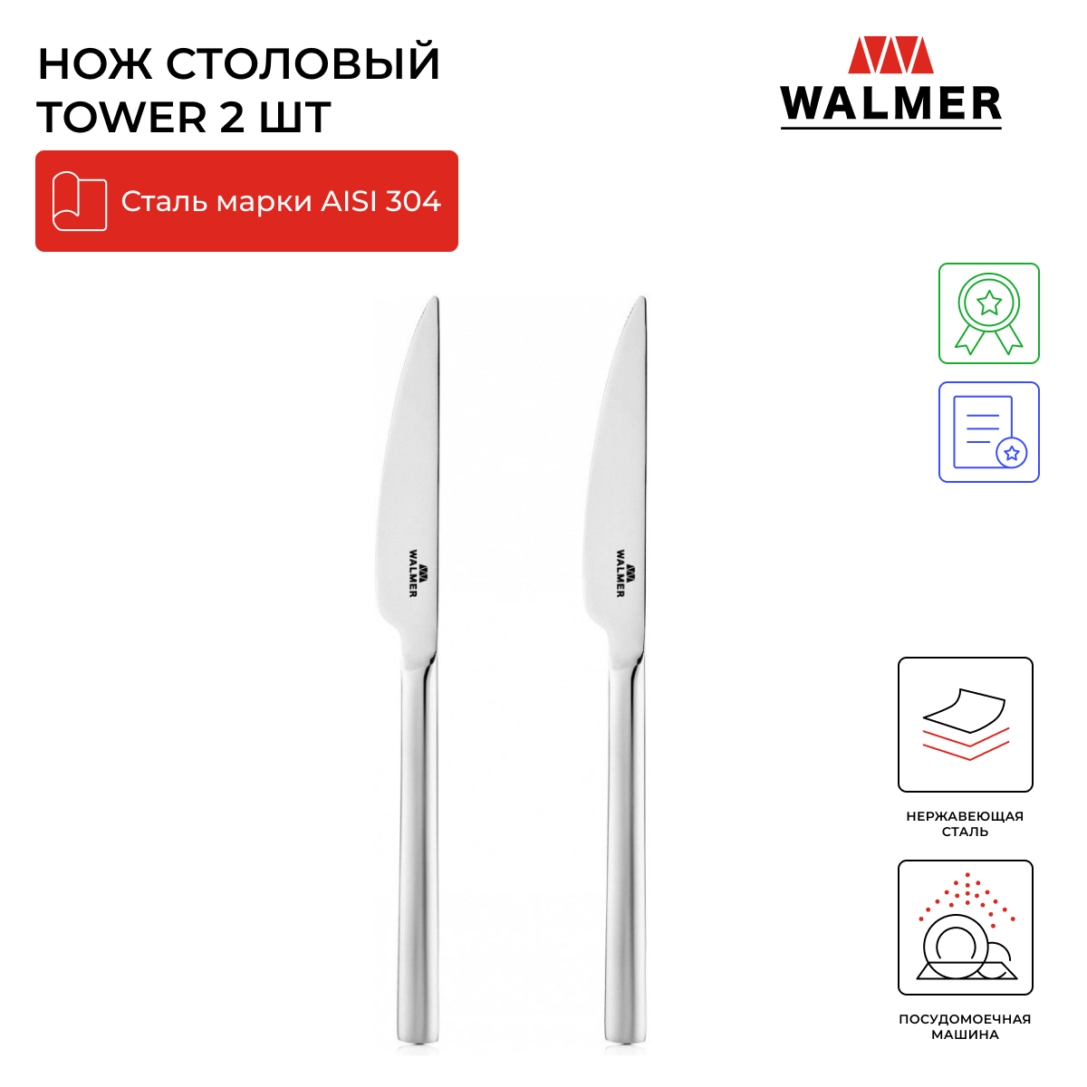 Нож столовый Walmer Tower 2 шт, цвет хром