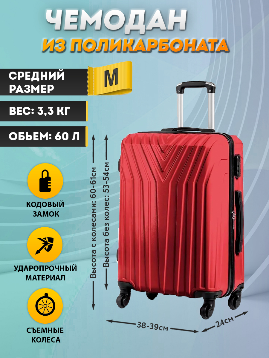 Чемодан унисекс Bagtravel Париж Красный 61х37х24