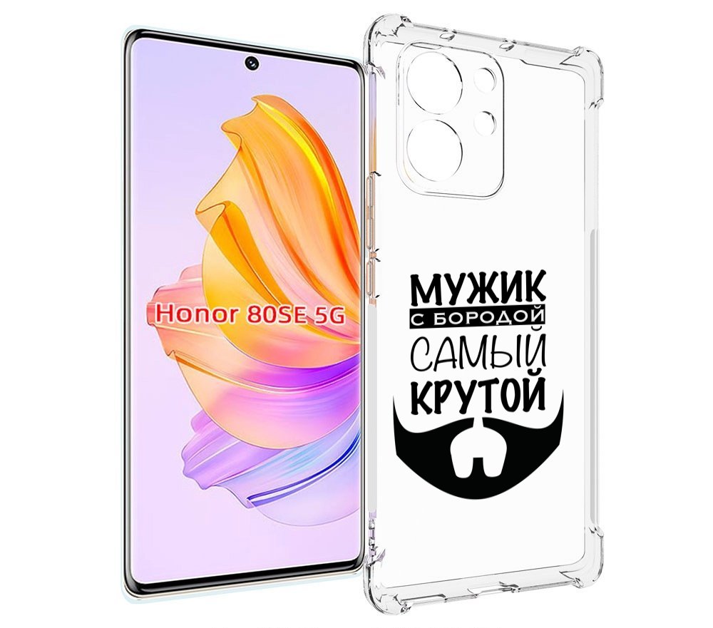 

Чехол MyPads крутой-мужик-с-бородой мужской для Honor 80 SE, Прозрачный, Tocco