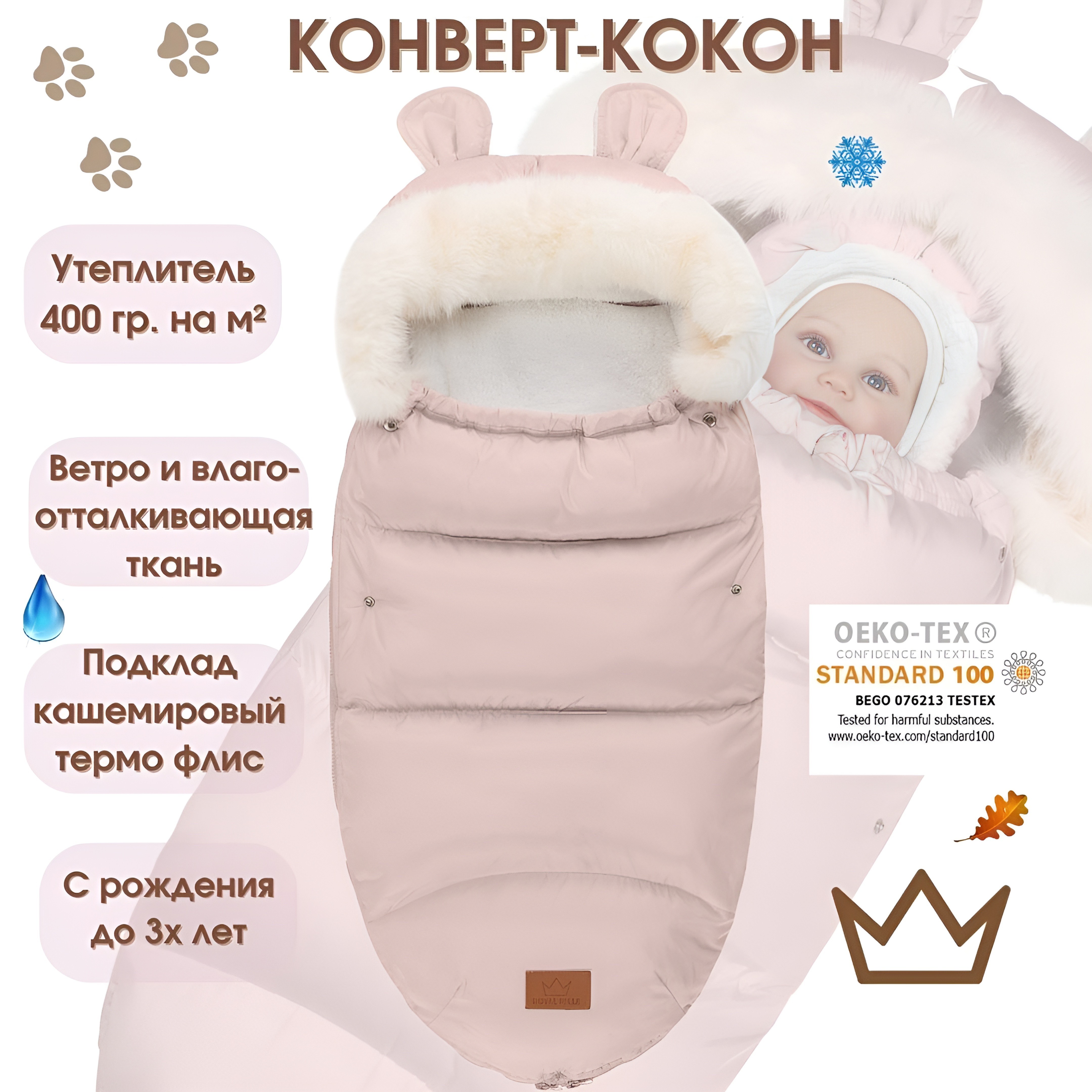 Конверт-кокон в коляску ROYAL FELLE Cloud, Pink