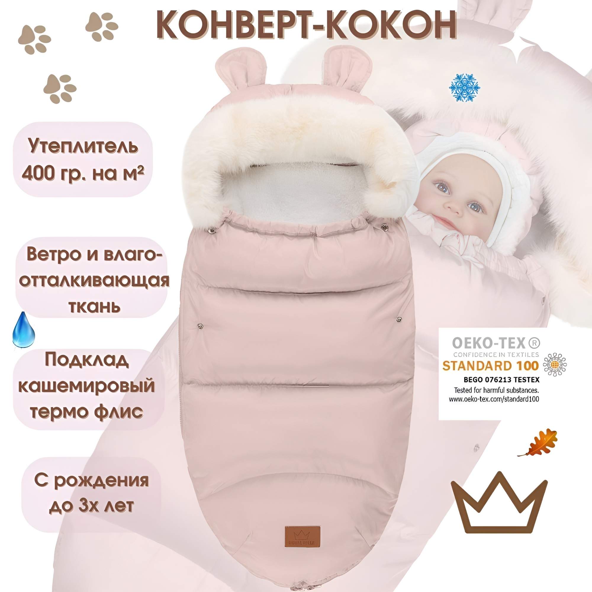 Конверт-кокон в коляску ROYAL FELLE Cloud для новорожденных Pink 90