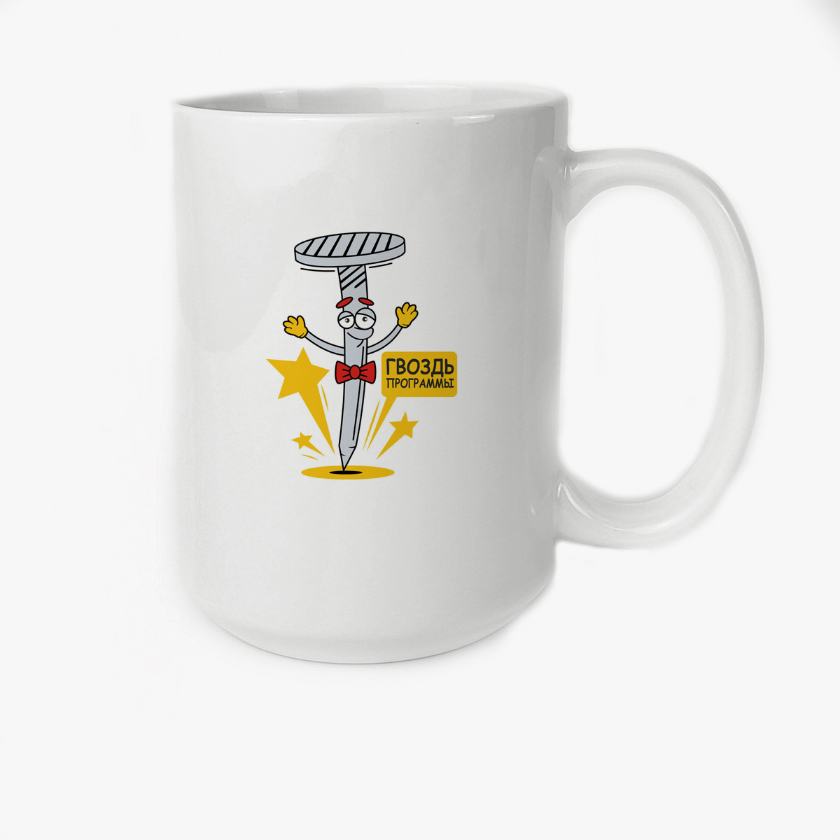 

Кружка CoolPodarok Гвоздь программы (Гвоздь)