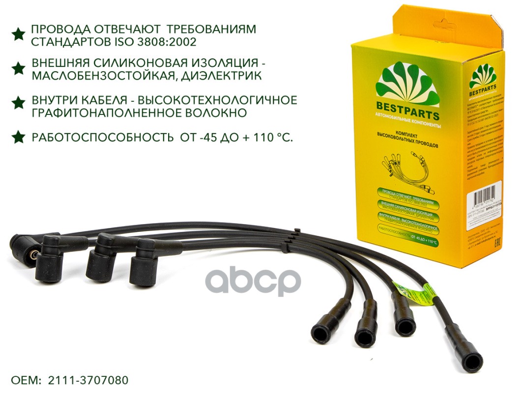 Провода Свечные 2110-2115 8Кл Inj, Дв.1,5 Bestparts Bpps211015s BestParts арт. BPPS211015S