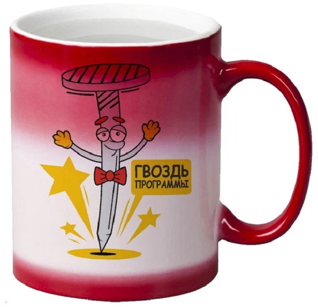 

Кружка CoolPodarok Гвоздь программы