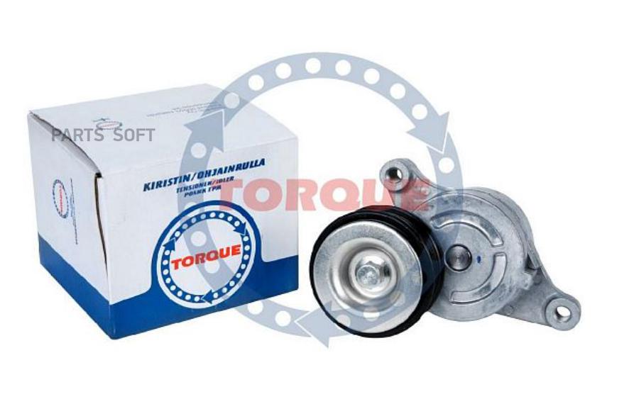 Натяжное устройство в сборе kr5164 Torque