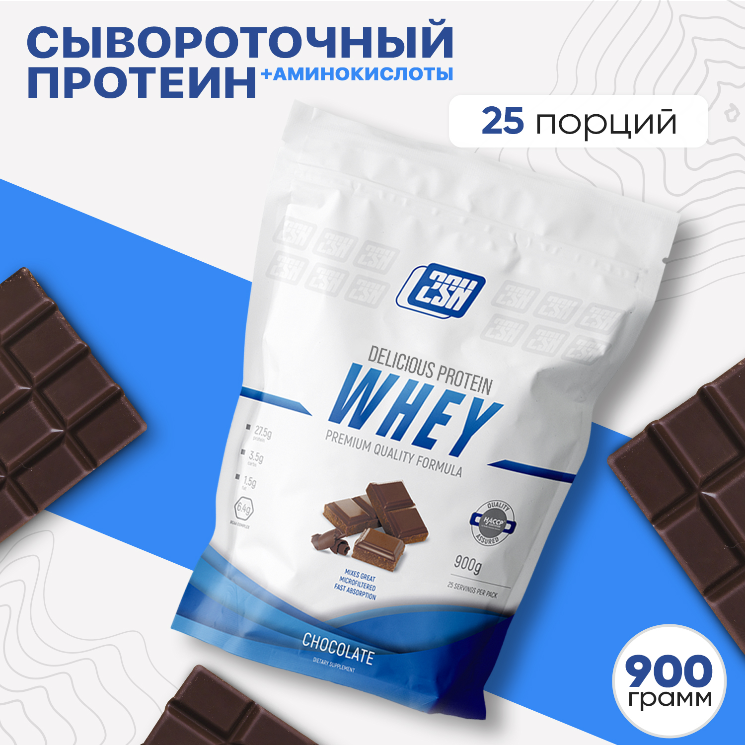 Протеин 2SN Whey Protein 450g (Шоколад)