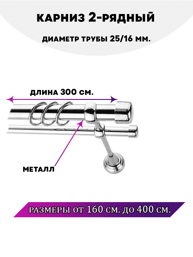 

Карниз металлический Lux Decor Заглушка 2-рядный гладкий D-2516 мм Хром 3 м, Серебристый, Заглушка