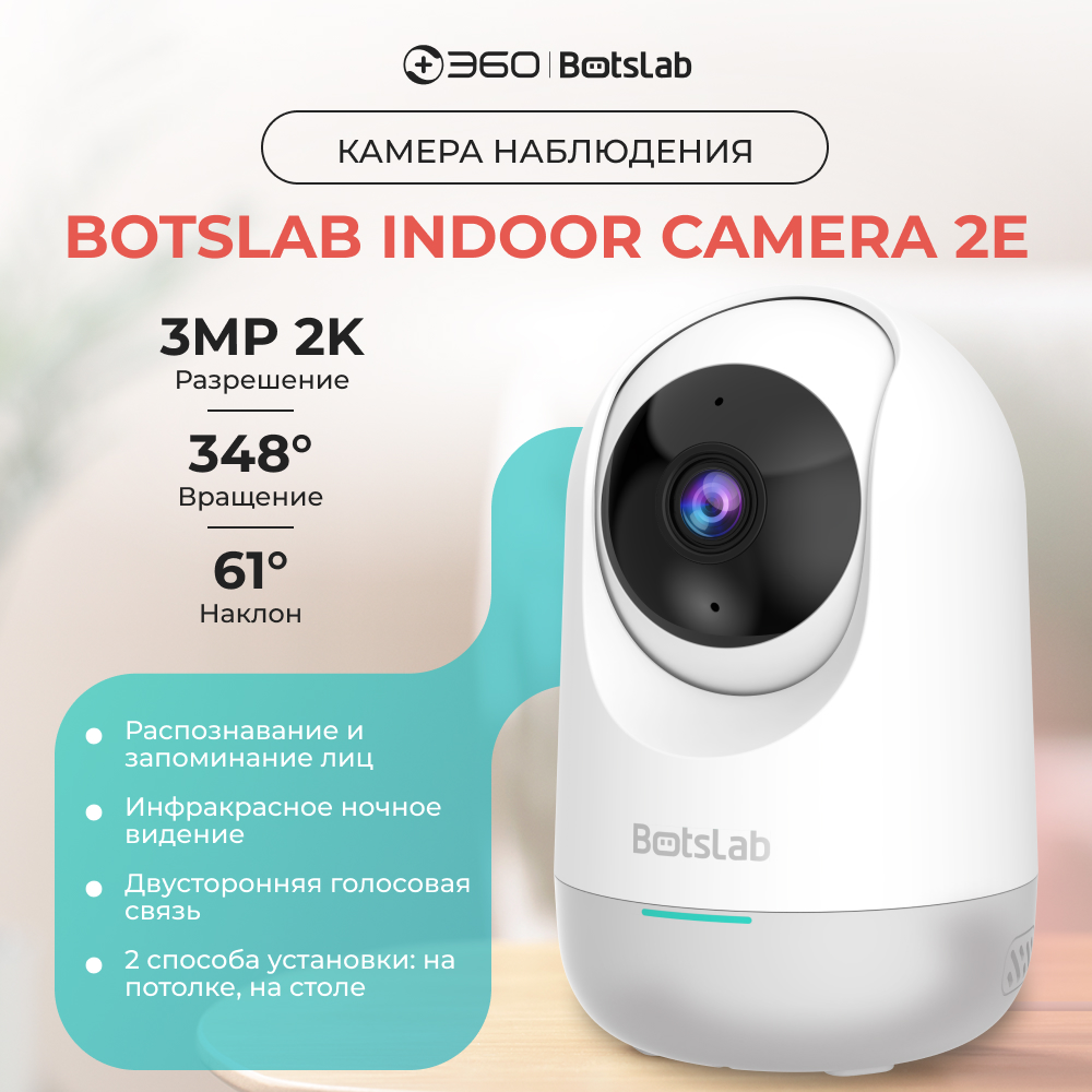 

Внутренняя поворотная камера видеонаблюдения Botslab Indoor Camera 2E C212, Белый, 2E C212