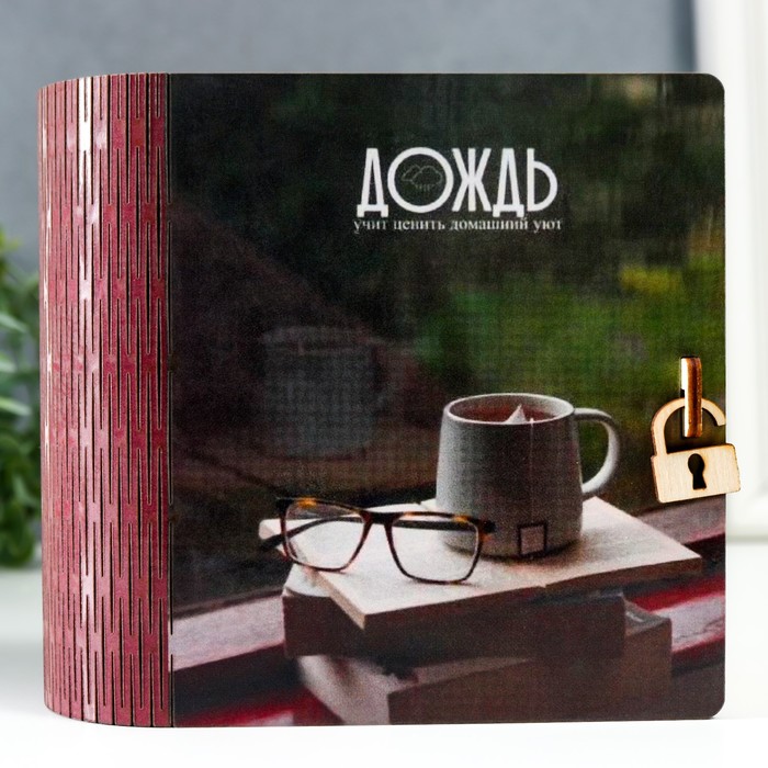 

Шкатулка-книга "Дождь" 14х14 см
