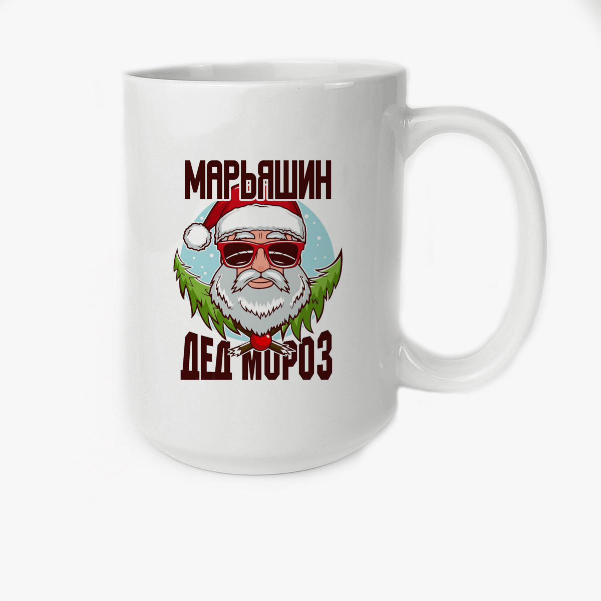 

Кружка CoolPodarok Марьяшин Дед Мороз в очках
