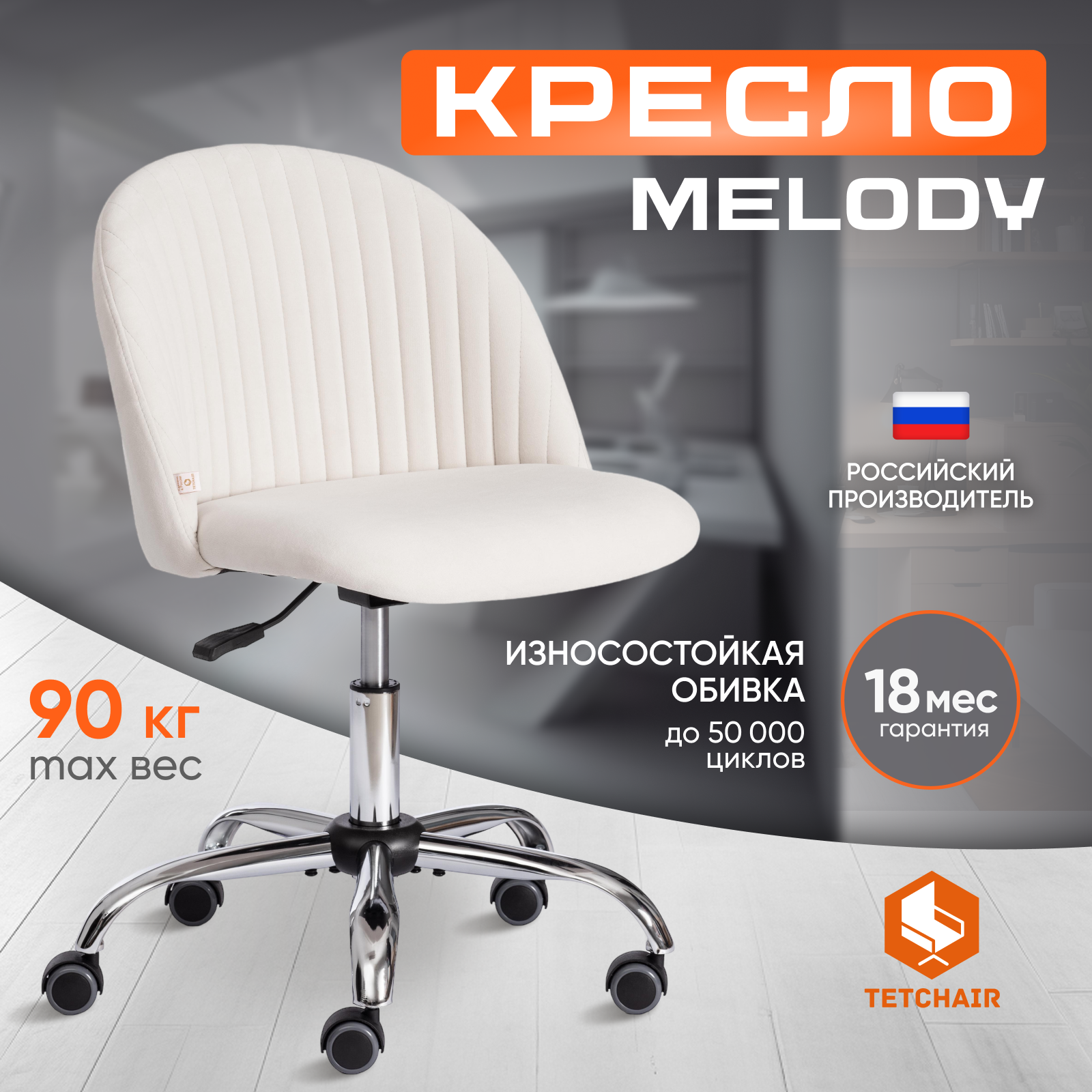 

Компьютерное кресло без подлокотников Tetchair Melody, флок, молочный