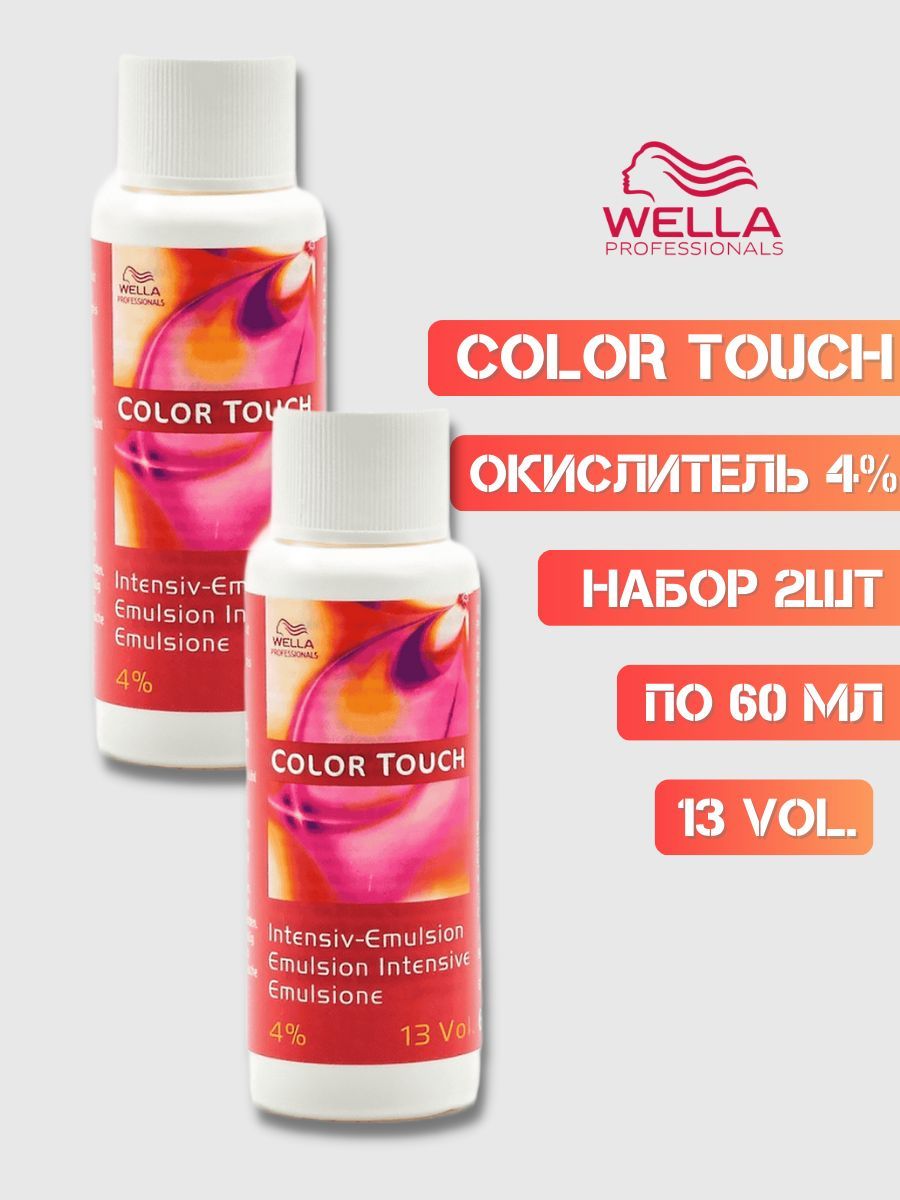 Окислительная эмульсия Wella Professionals Color Touch 4% 60 мл набор 2шт окислительная эмульсия caviar supreme 5 v 1 5%