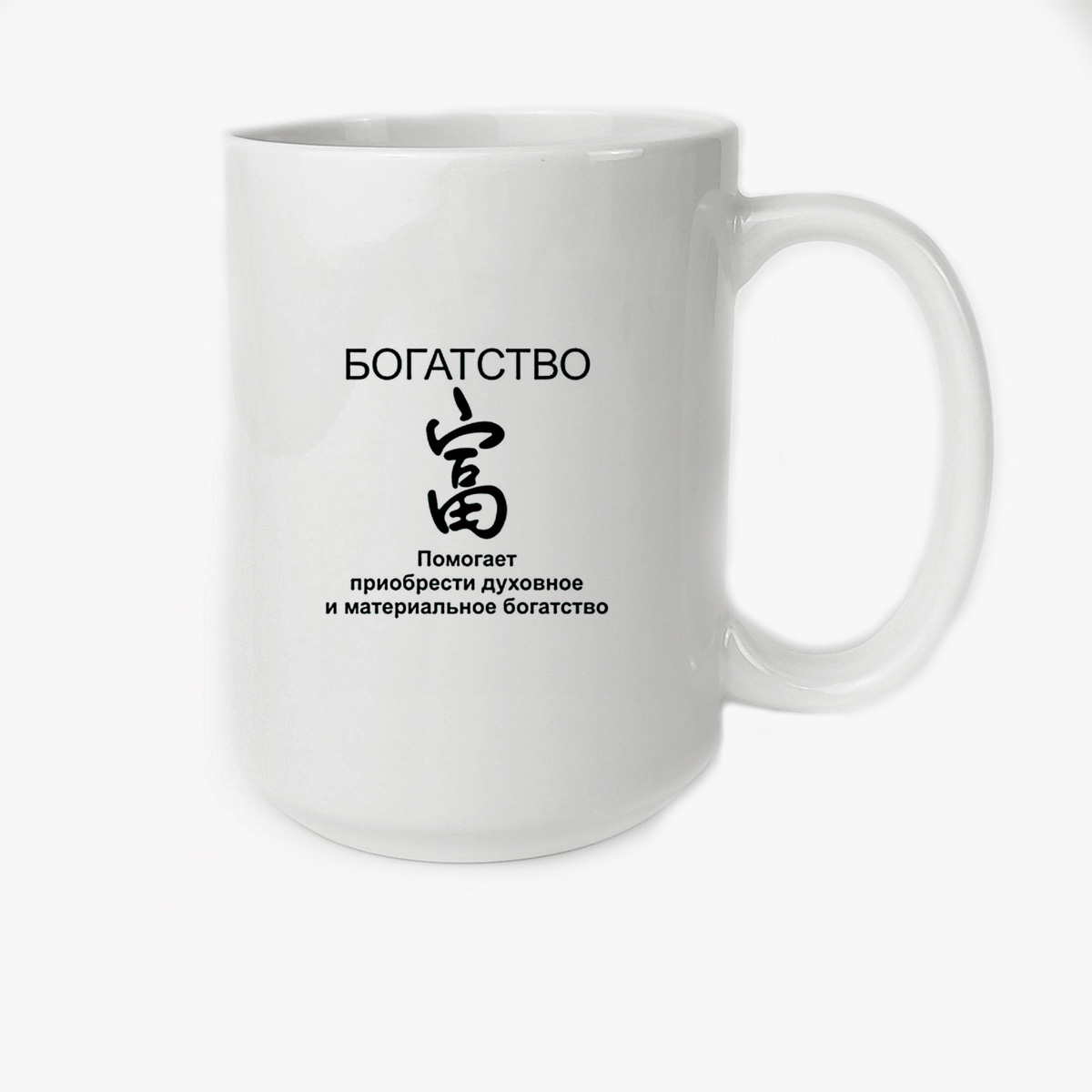 

Кружка CoolPodarok богатство фен шуй