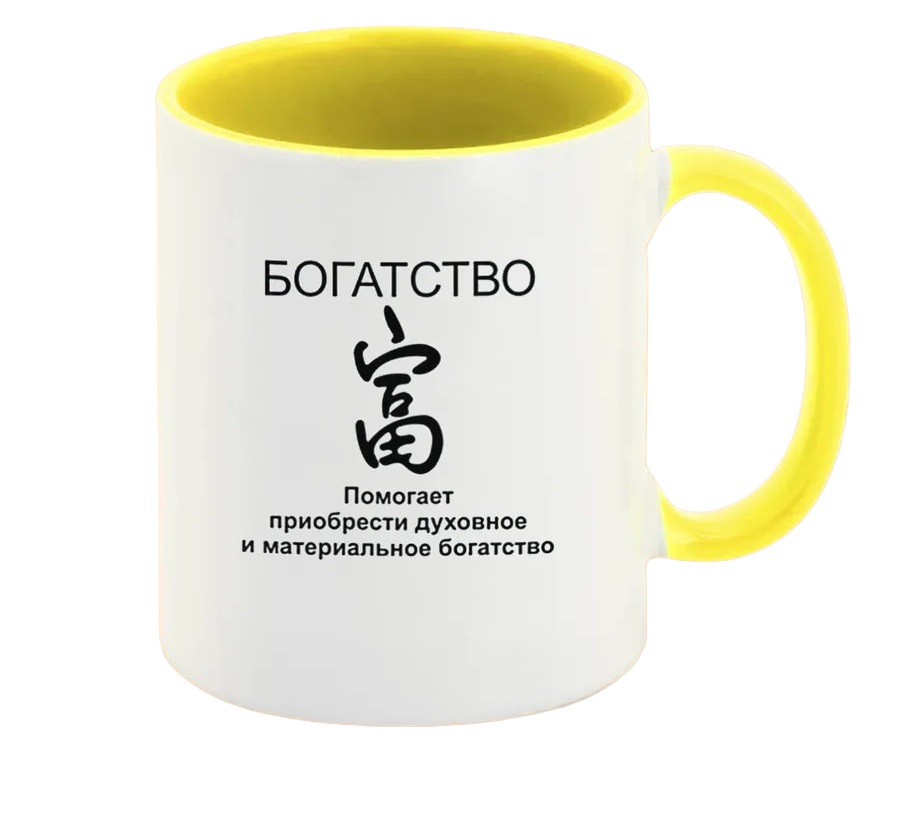 

Кружка CoolPodarok богатство фен шуй