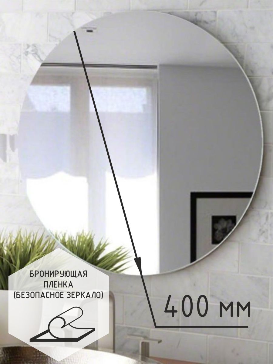 Зеркало для ванной Территория Стекла ТС-ЗК-40, круглое, диаметр 40см фатин для свадебного декора 0 5х0 5 м персиковый
