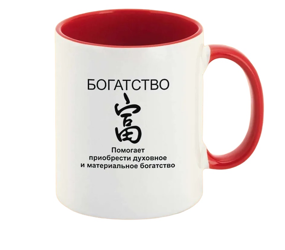 

Кружка CoolPodarok богатство фен шуй