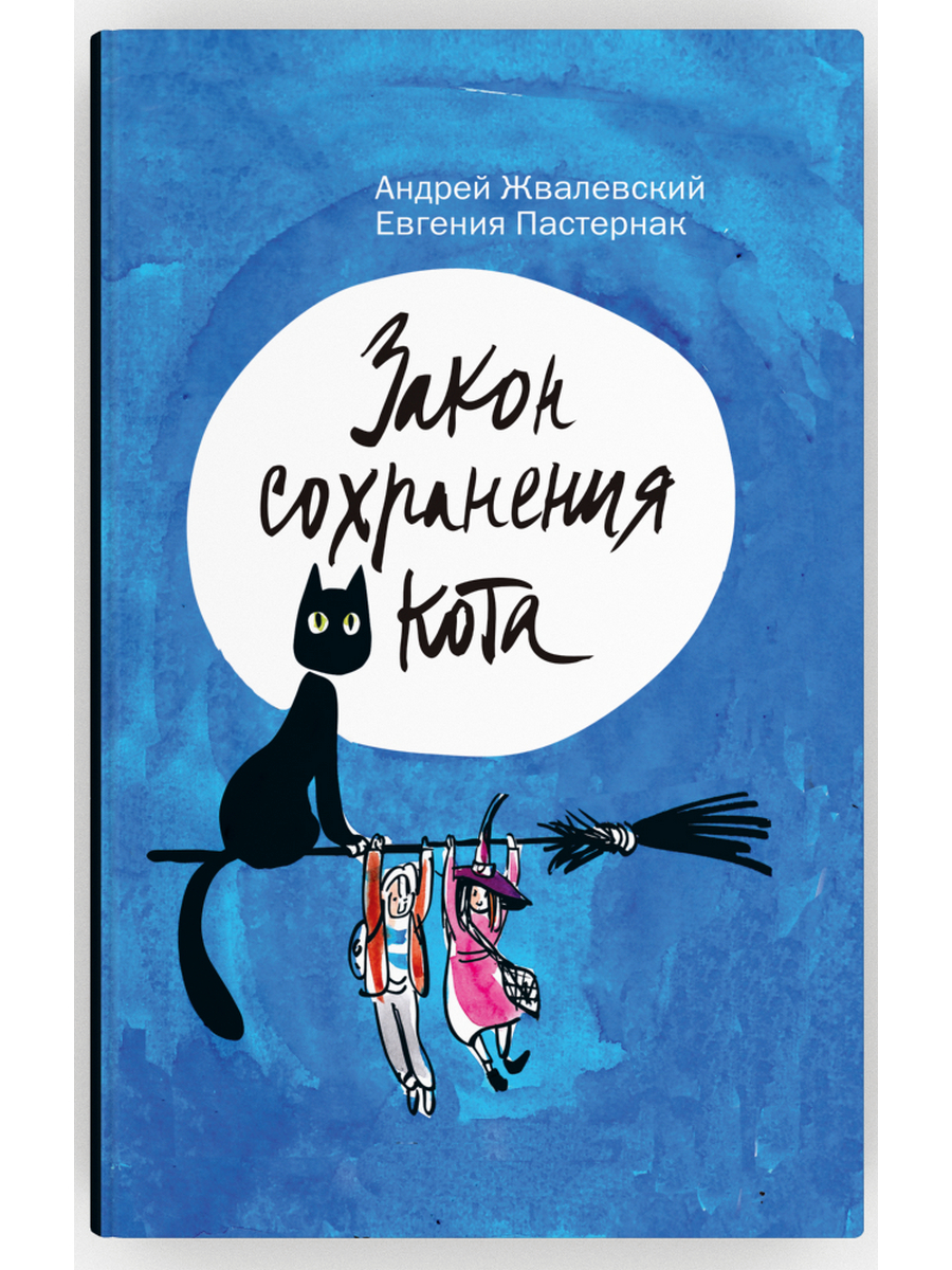 

Закон сохранения кота