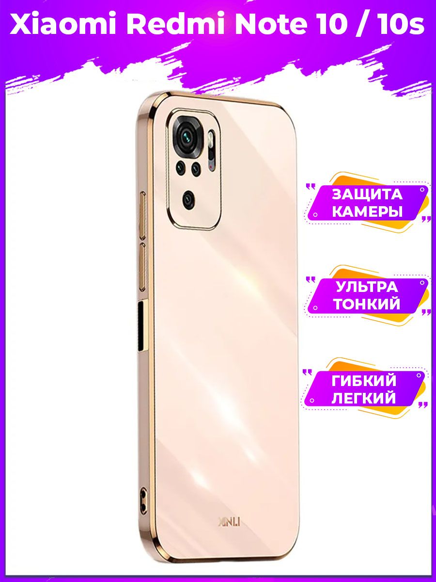 

Чехол для смартфона Xiaomi Redmi Note 10/10s Розовое Золото, Розовый