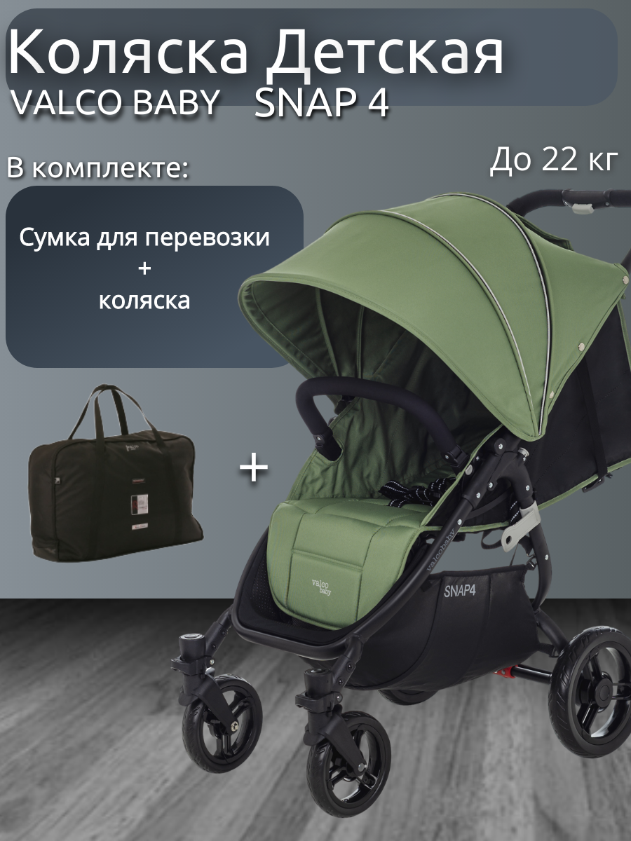 

Коляска прогулочная детская Valco Baby Snap 4 и сумка для перевозки Forest, Carrying_Bag