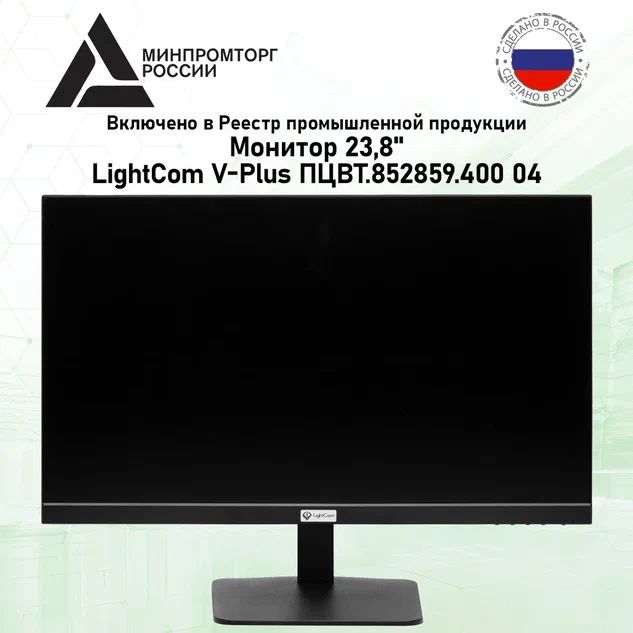 

24" Монитор LightCom V-Lite 400-04, Черный, V-Lite 400-04