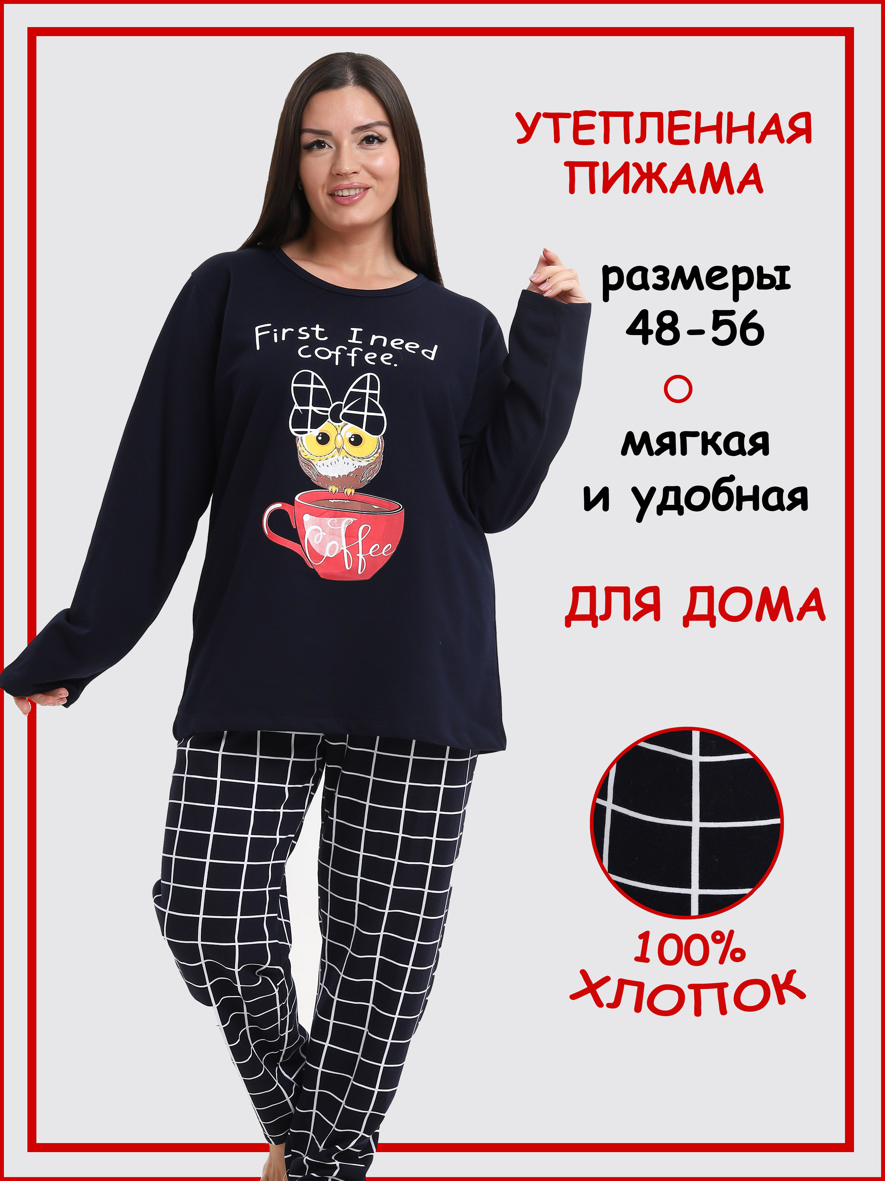 

Комплект домашний женский Home & Style П005 красный/черный 52 RU, П005