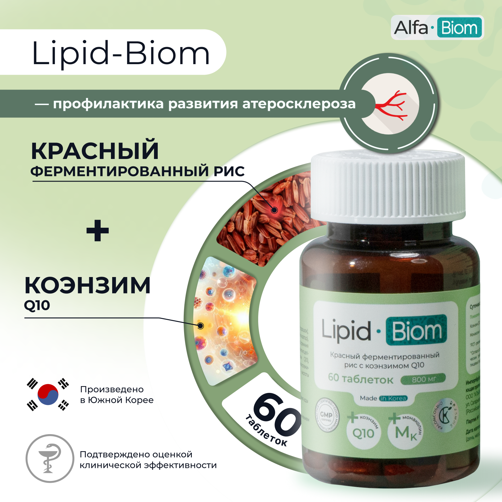 

БАД Lipid-Biom Alfabiom 800 мг таблетки 60 штук