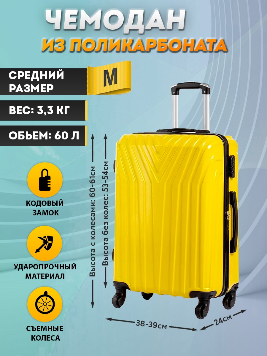 Чемодан унисекс Bagtravel Париж Желтый 60х38х24