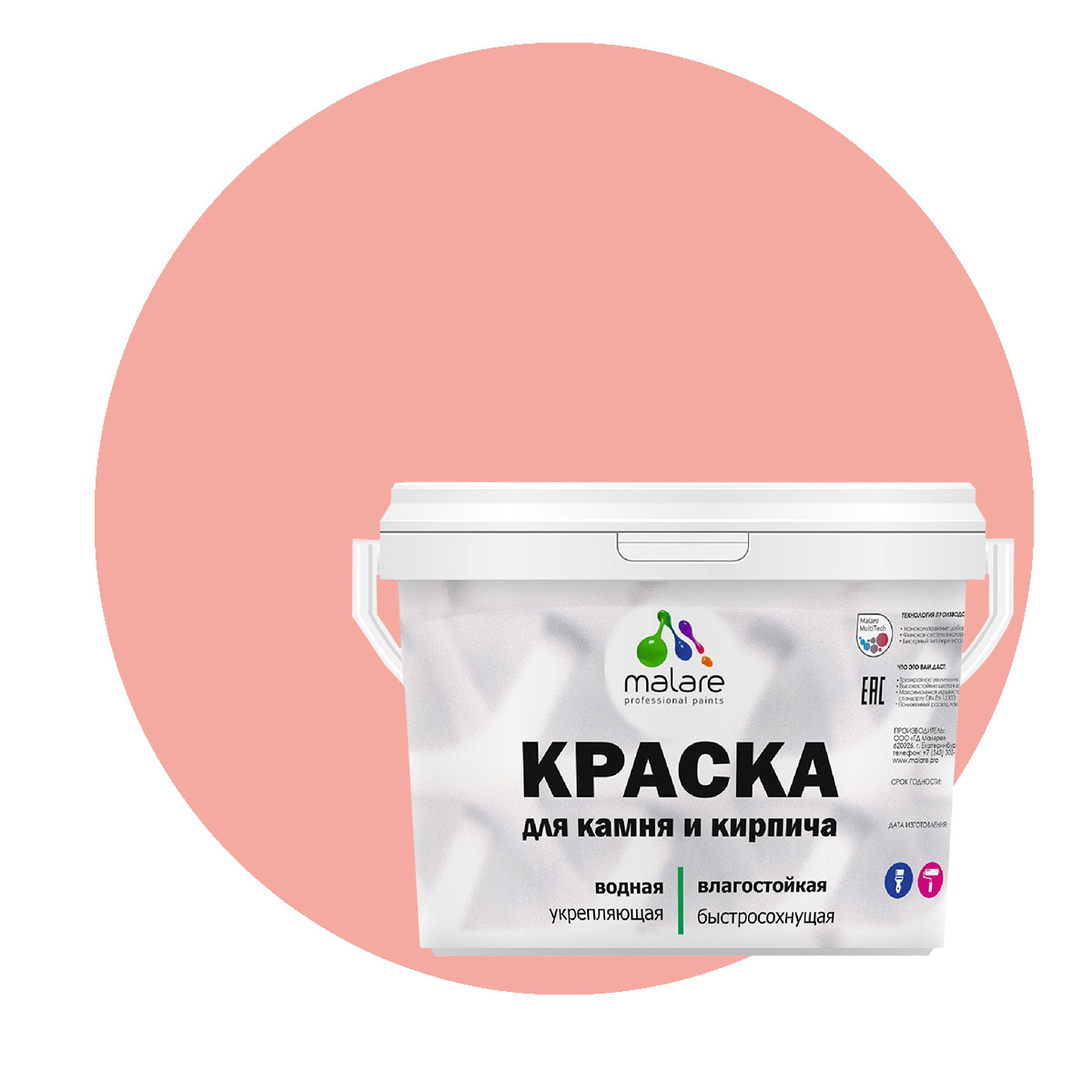 

Краска Malare Professional для камня и кирпича, матовая, японский лосось, (9л - 13кг), Розовый, Malare-21