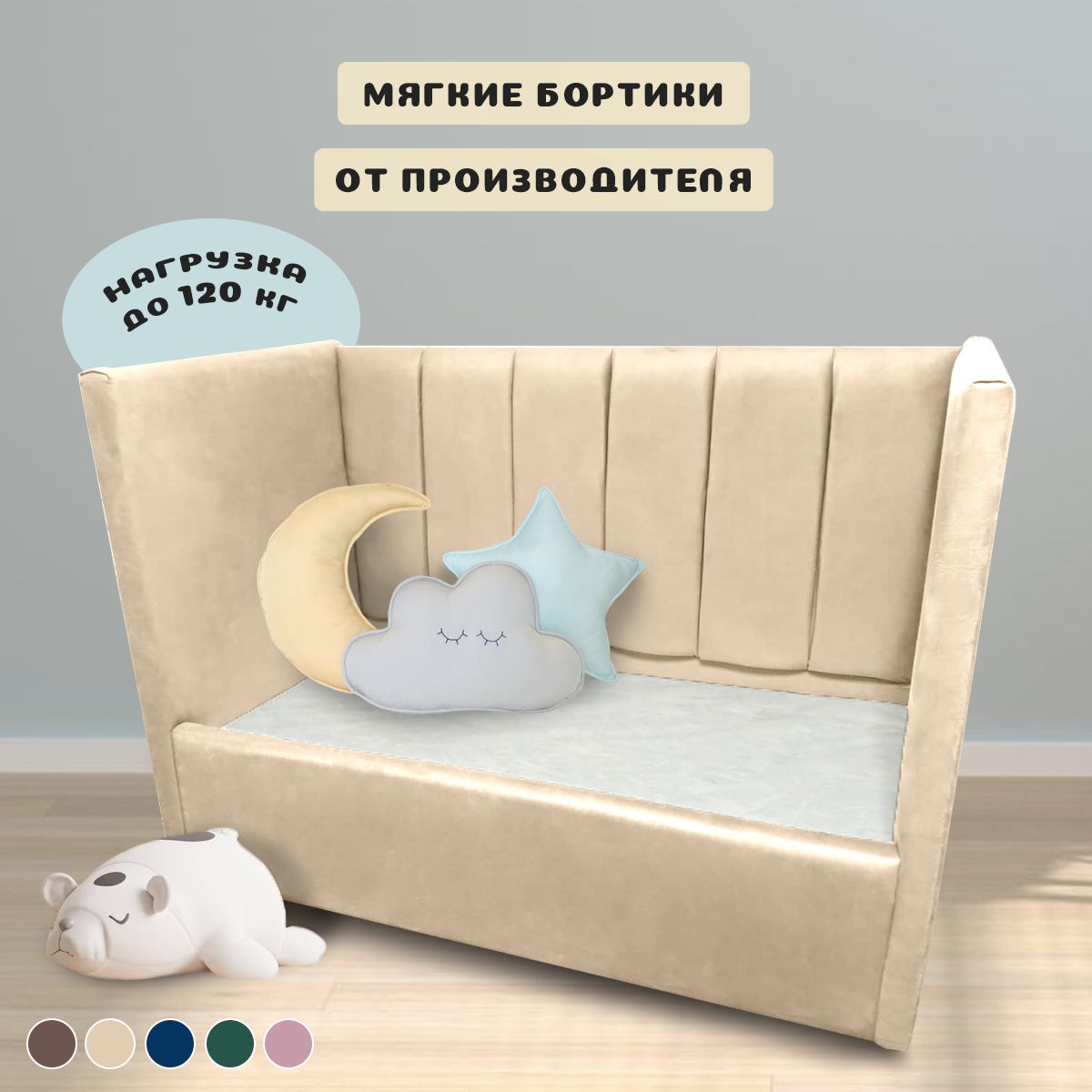 

Кровать детская Соня 120х60 мягкое изголовье, боковые мягкие спинки, бежевый, Соня