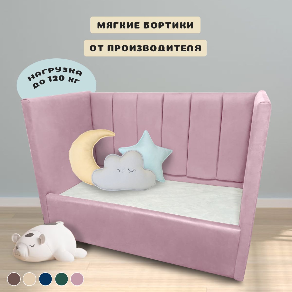 

Кровать детская Соня 120х90 мягкое изголовье, боковые мягкие спинки, розовый, Соня
