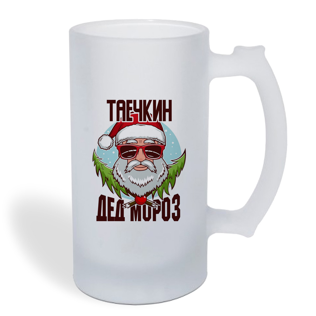 

Кружка пивная CoolPodarok Таечкин Дед Мороз в очках