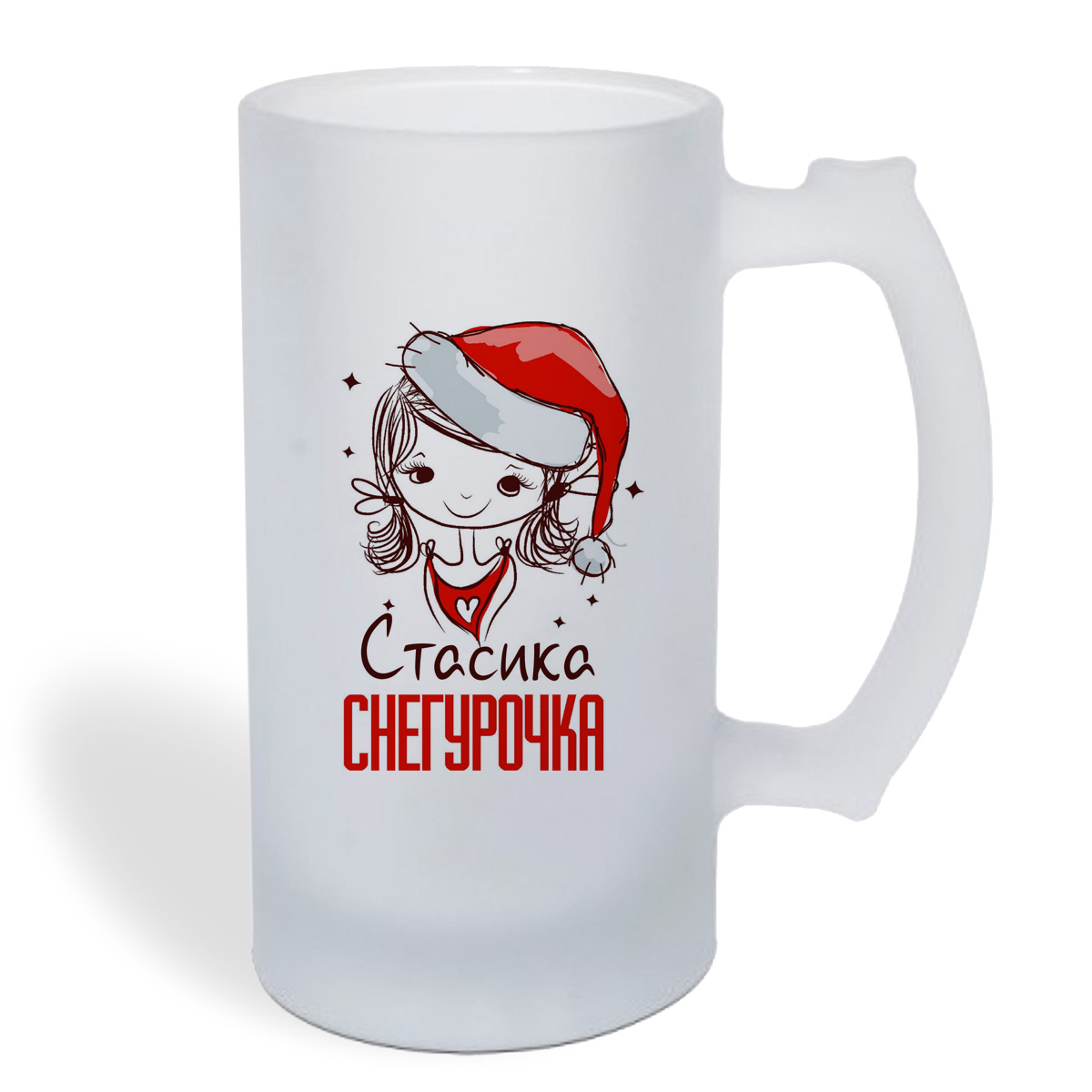 

Кружка пивная CoolPodarok Стасика Снегурочка Девочка в колпаке