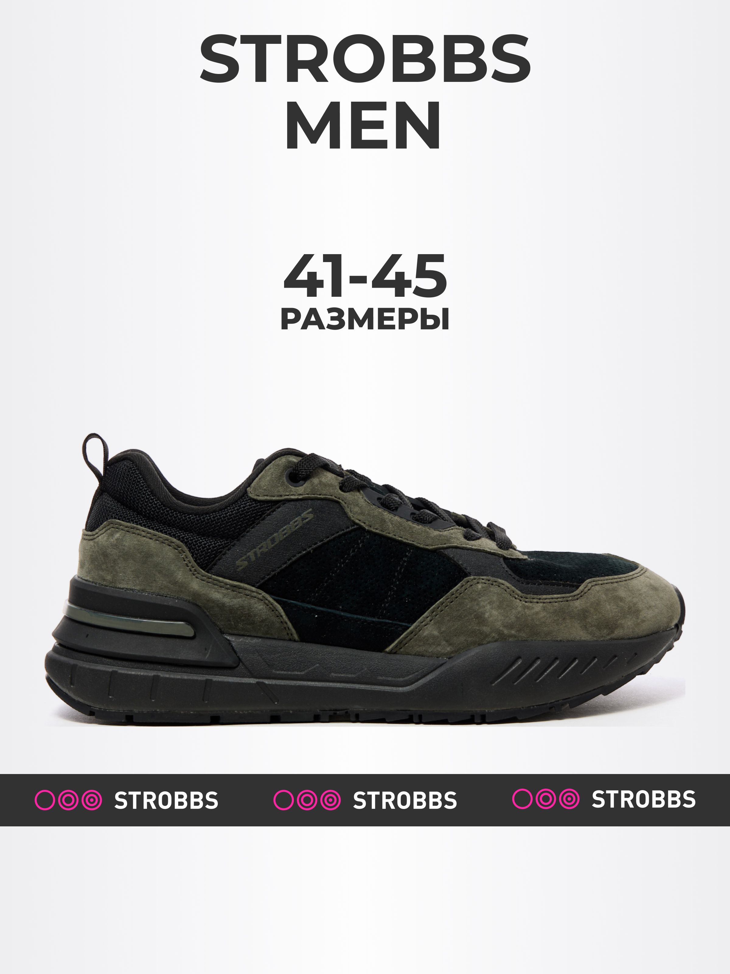 

Кроссовки мужские Strobbs C3645 черные 41 RU, Черный, C3645